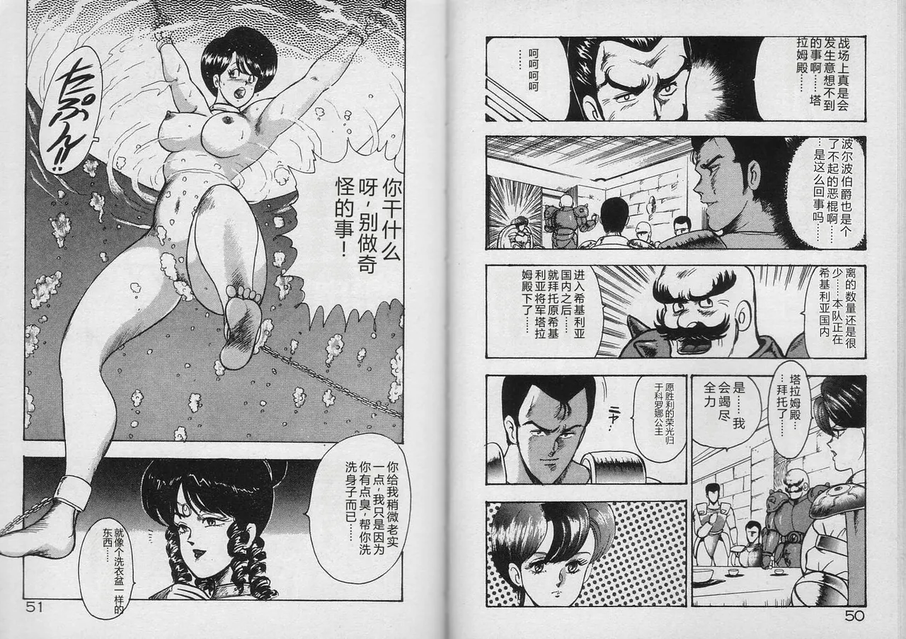 [Minor Boy]Kariina no Bouken Raimei-hen[Chinese] Page 24