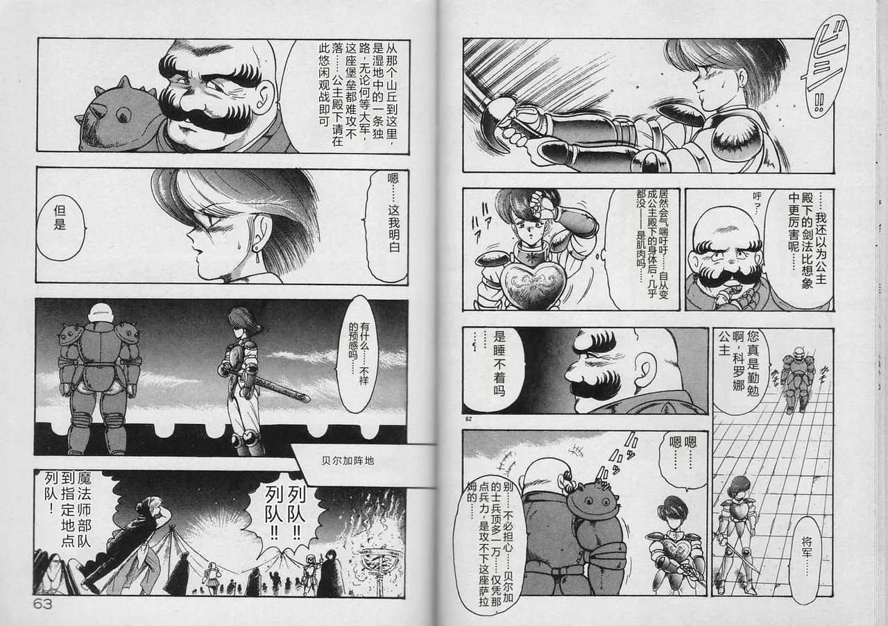 [Minor Boy]Kariina no Bouken Raimei-hen[Chinese] Page 30