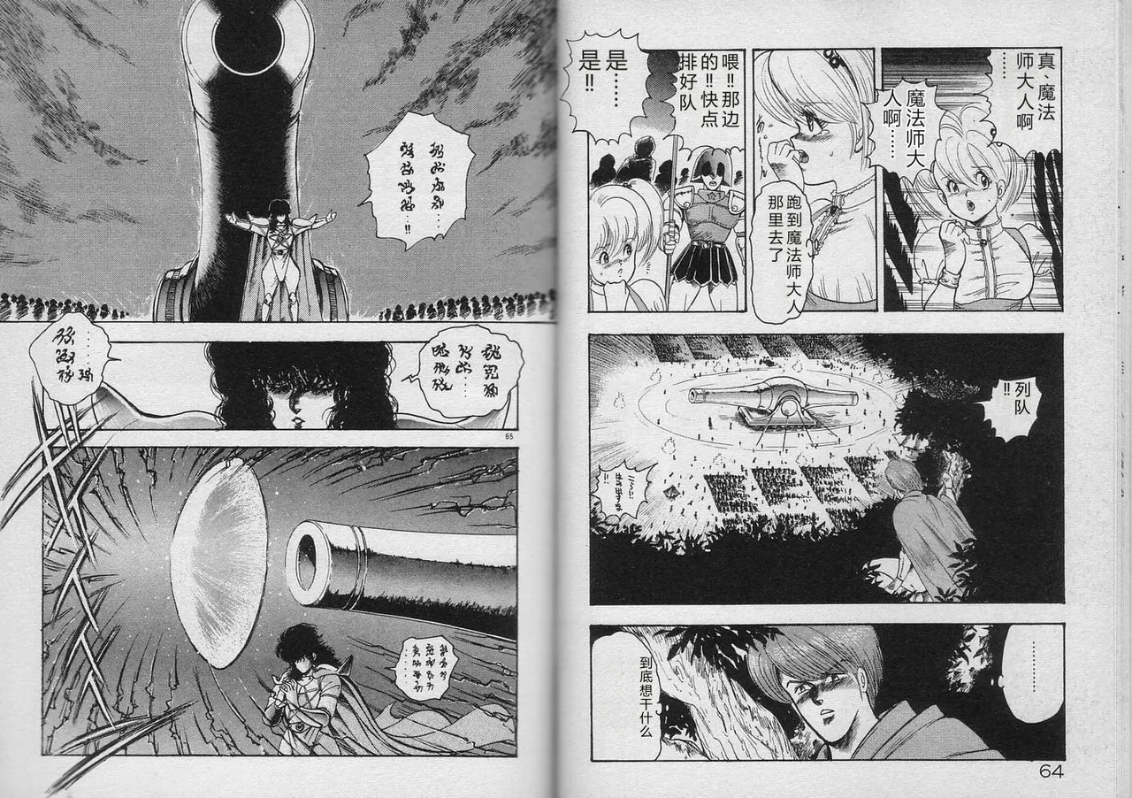 [Minor Boy]Kariina no Bouken Raimei-hen[Chinese] Page 31