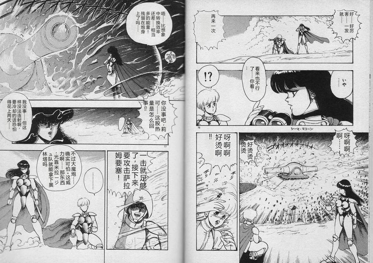 [Minor Boy]Kariina no Bouken Raimei-hen[Chinese] Page 37