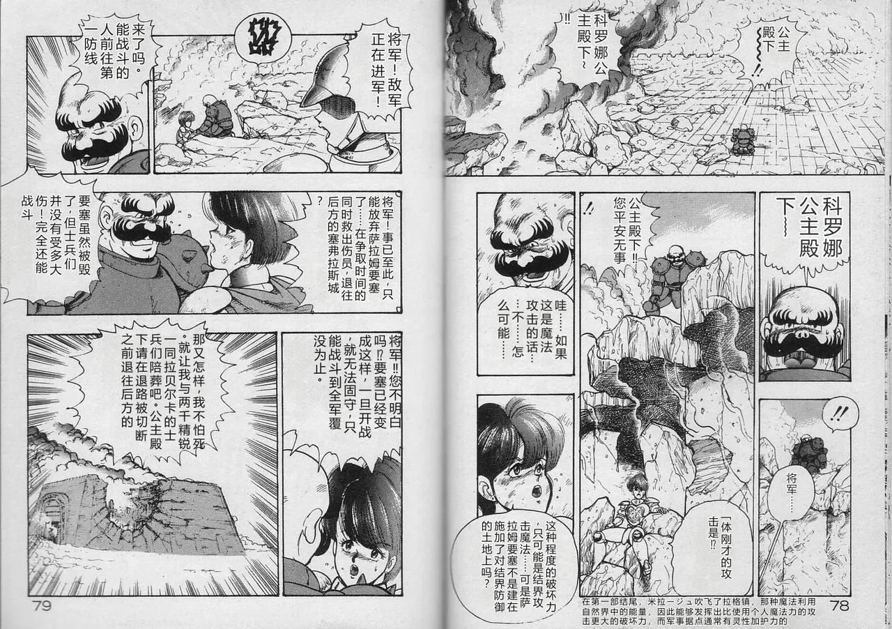 [Minor Boy]Kariina no Bouken Raimei-hen[Chinese] Page 38