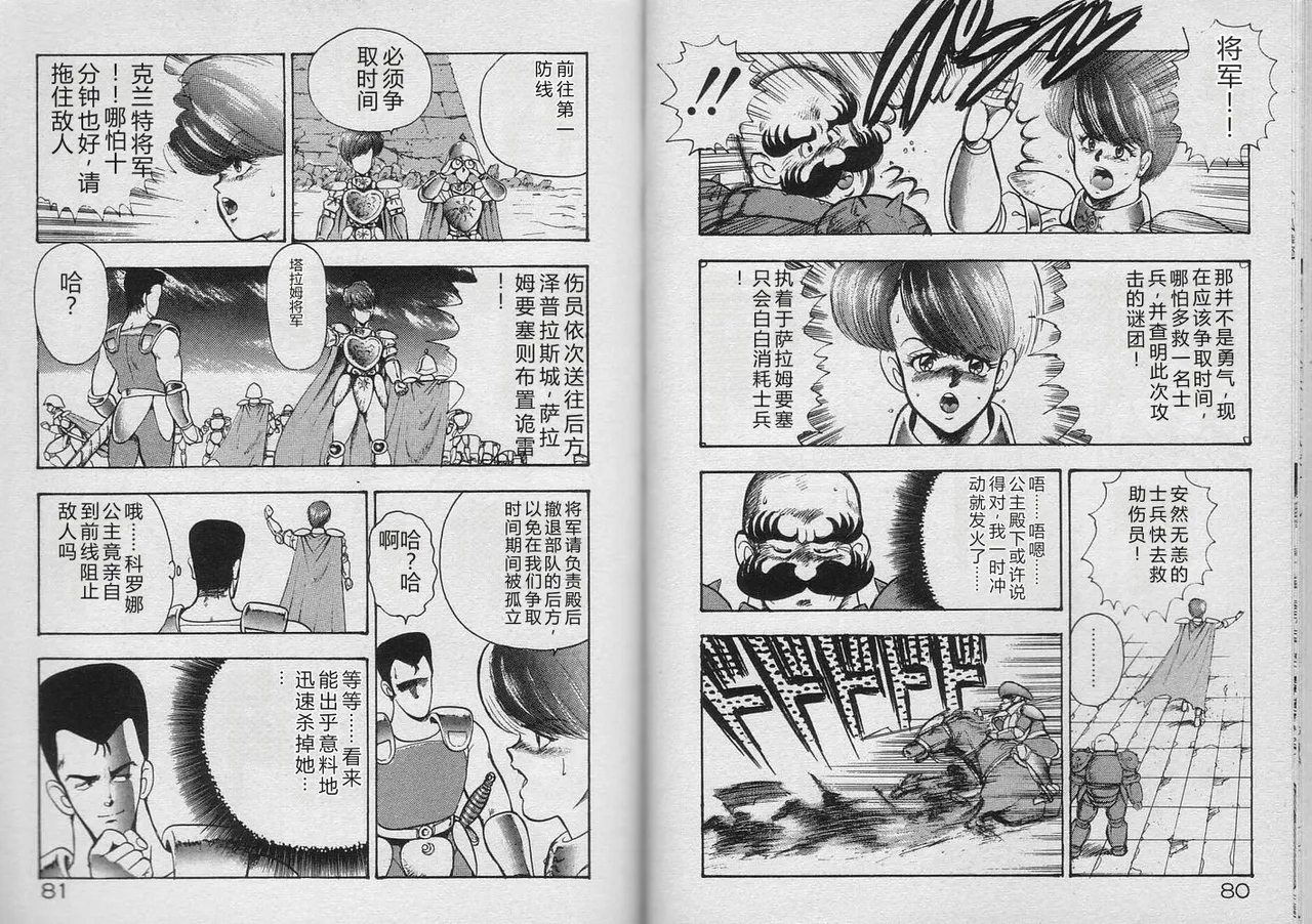 [Minor Boy]Kariina no Bouken Raimei-hen[Chinese] Page 39