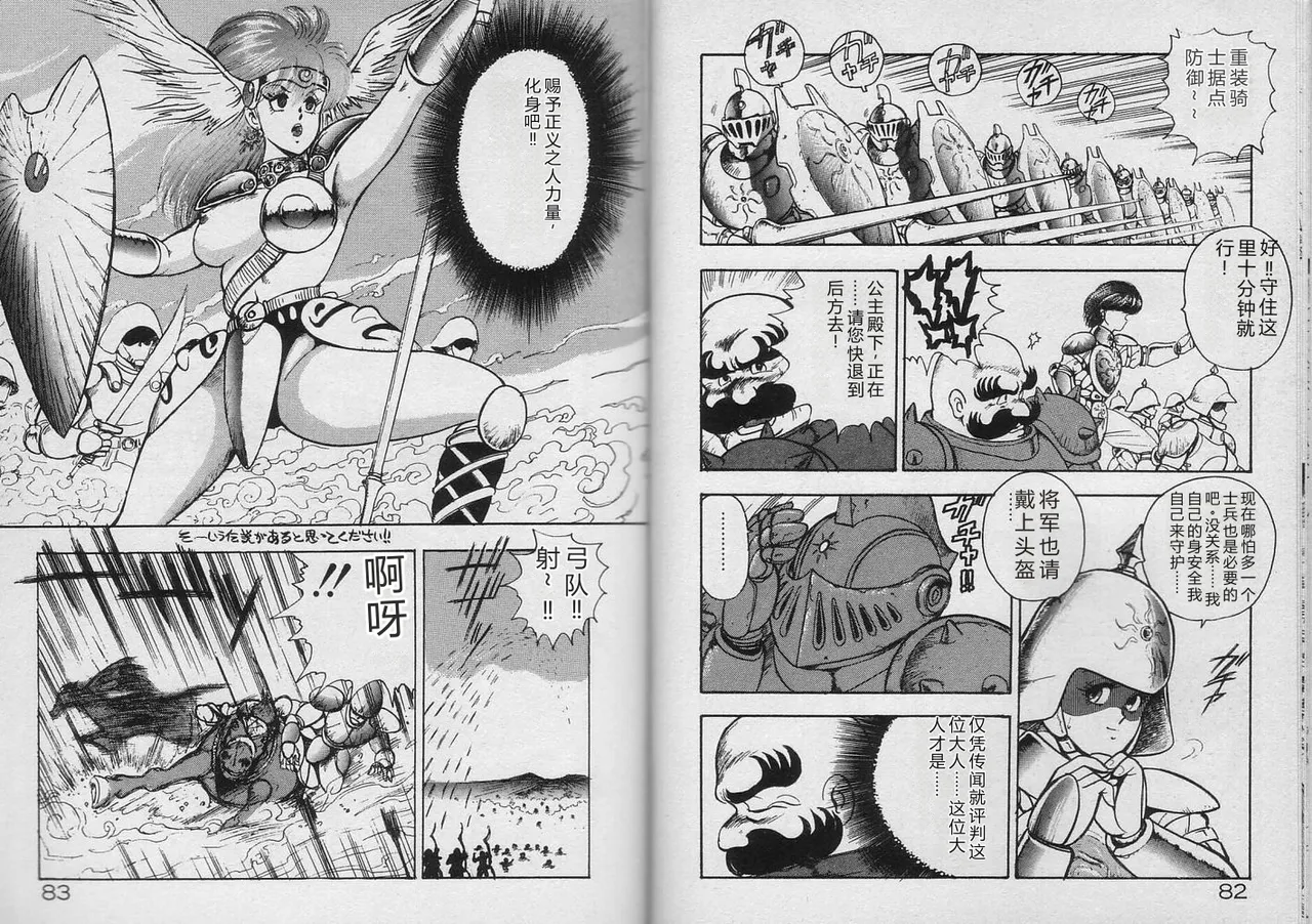 [Minor Boy]Kariina no Bouken Raimei-hen[Chinese] Page 40