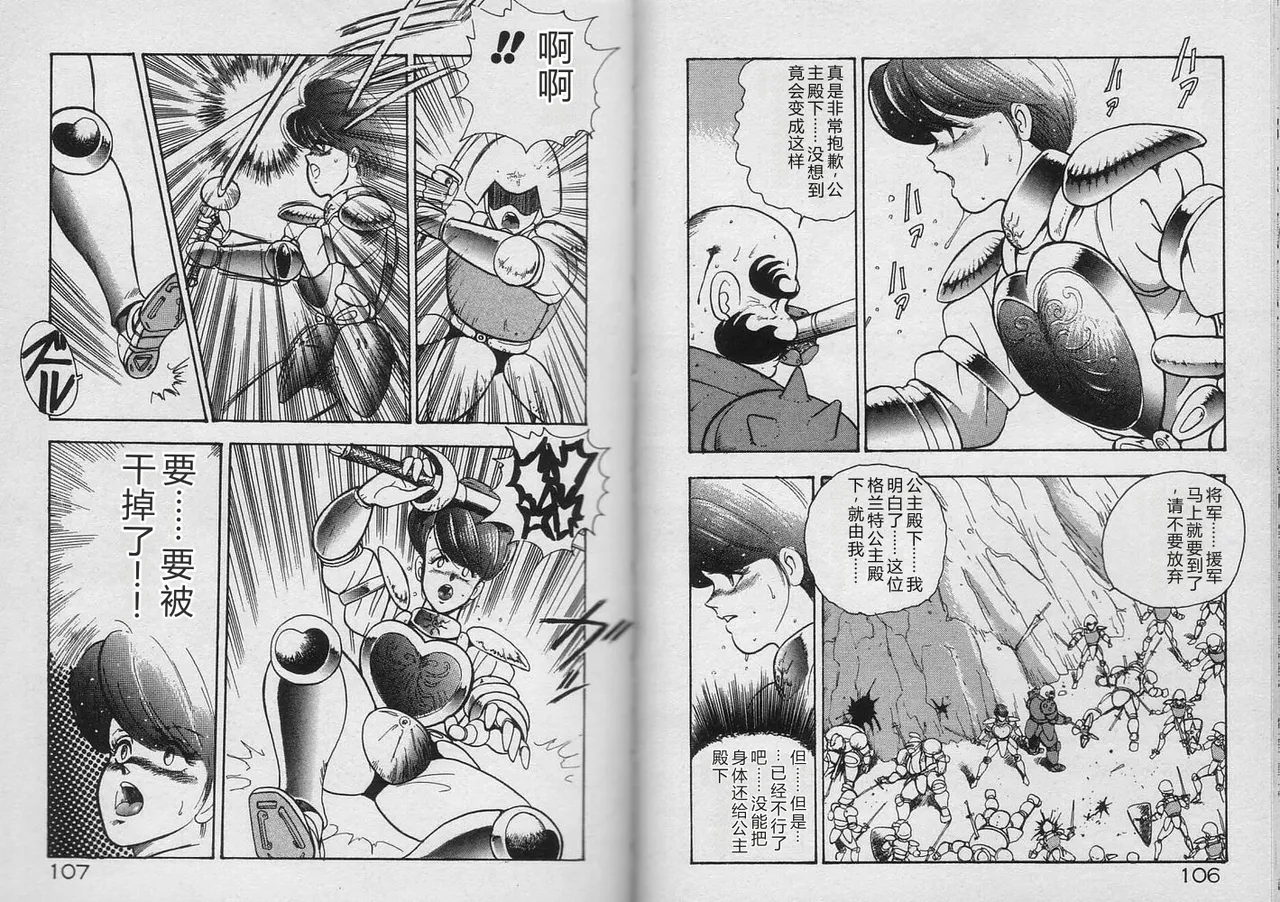[Minor Boy]Kariina no Bouken Raimei-hen[Chinese] Page 52