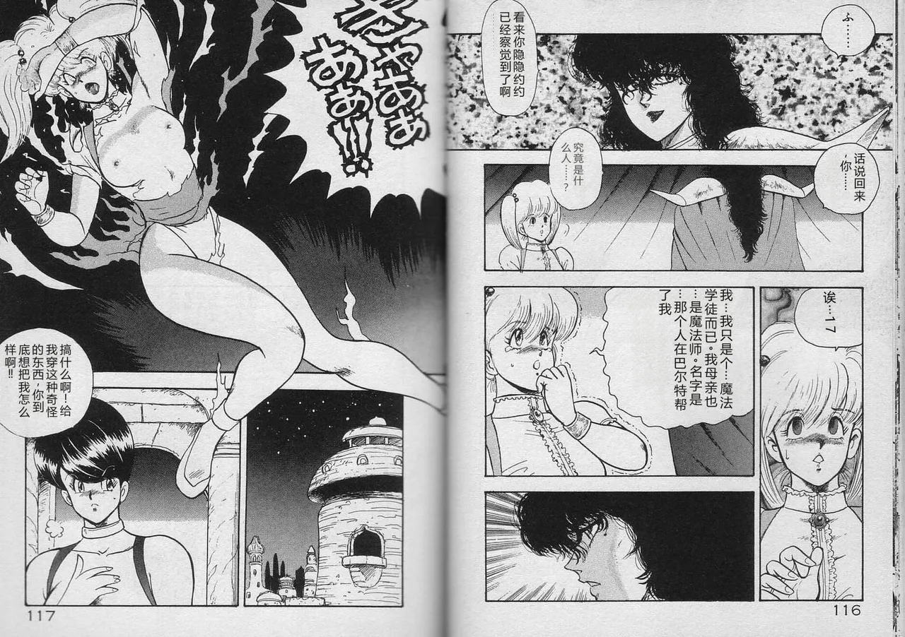[Minor Boy]Kariina no Bouken Raimei-hen[Chinese] Page 57