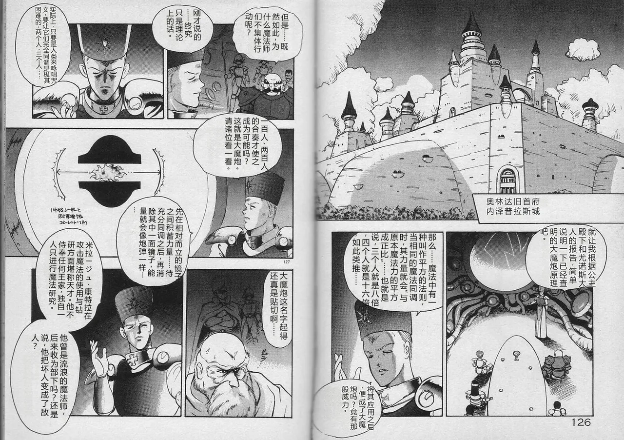 [Minor Boy]Kariina no Bouken Raimei-hen[Chinese] Page 62