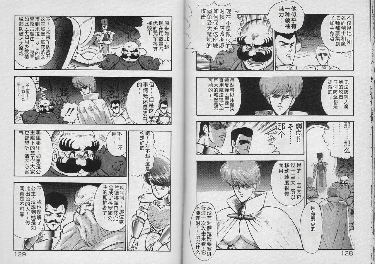 [Minor Boy]Kariina no Bouken Raimei-hen[Chinese] Page 63