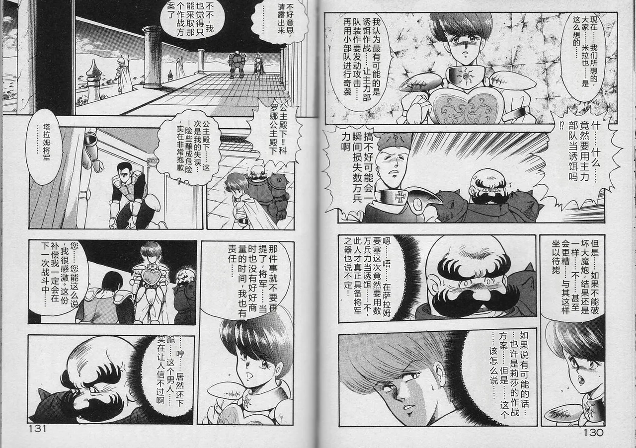 [Minor Boy]Kariina no Bouken Raimei-hen[Chinese] Page 64
