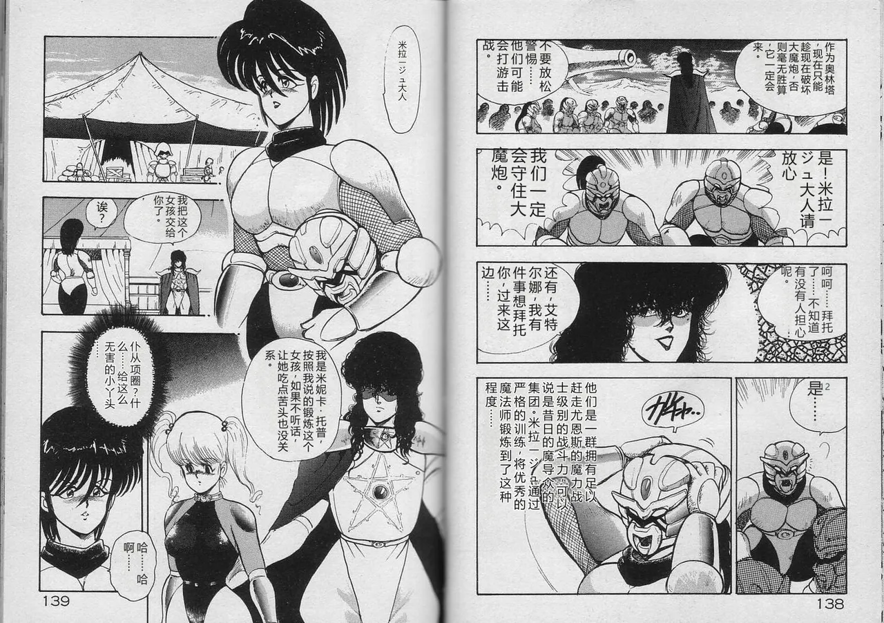 [Minor Boy]Kariina no Bouken Raimei-hen[Chinese] Page 68