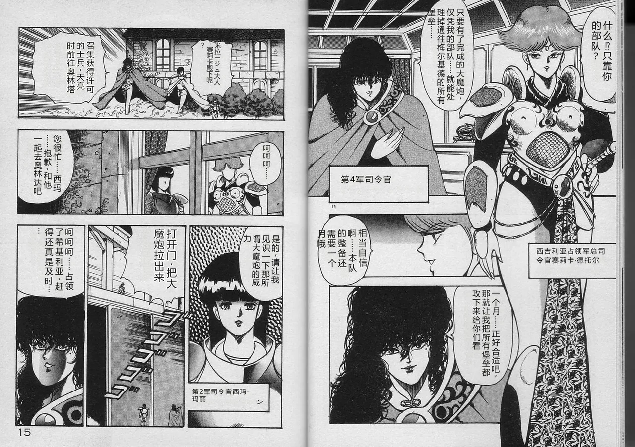 [Minor Boy]Kariina no Bouken Raimei-hen[Chinese] Page 7