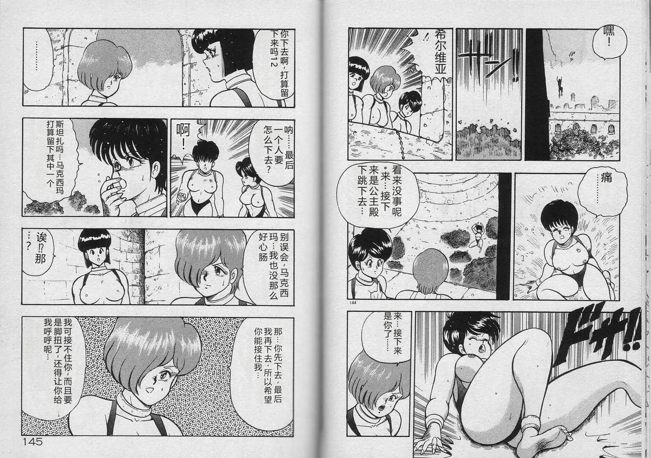 [Minor Boy]Kariina no Bouken Raimei-hen[Chinese] Page 71