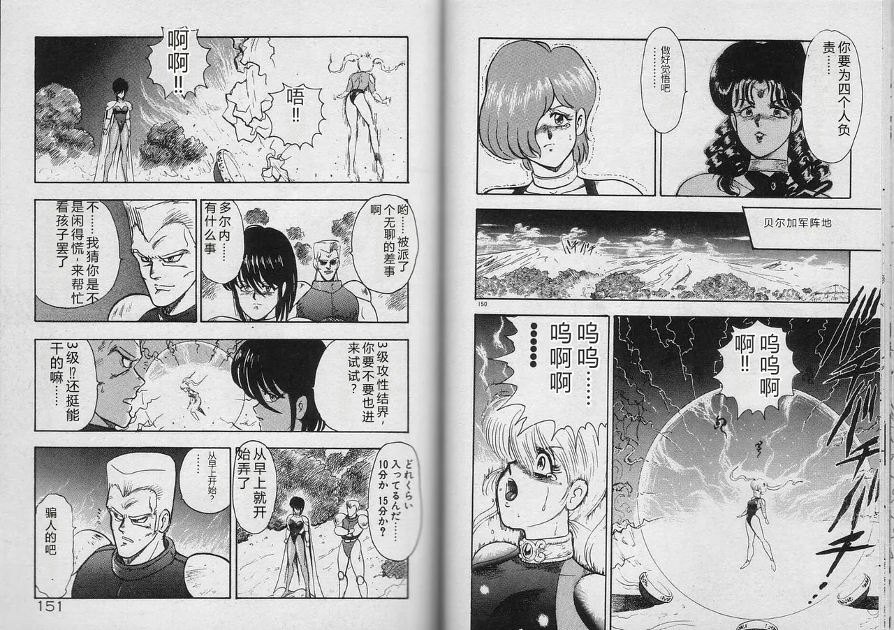 [Minor Boy]Kariina no Bouken Raimei-hen[Chinese] Page 74
