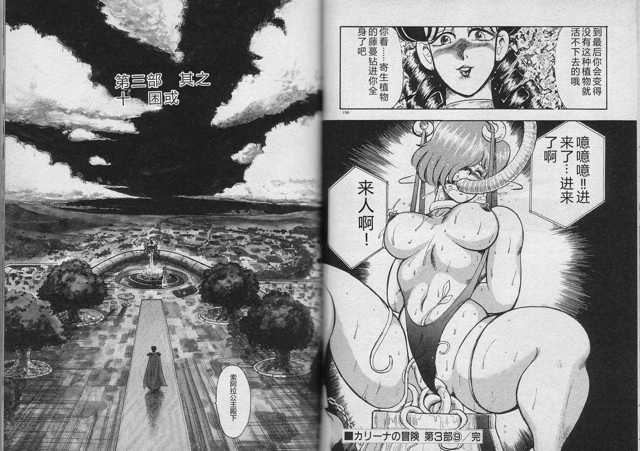 [Minor Boy]Kariina no Bouken Raimei-hen[Chinese] Page 77