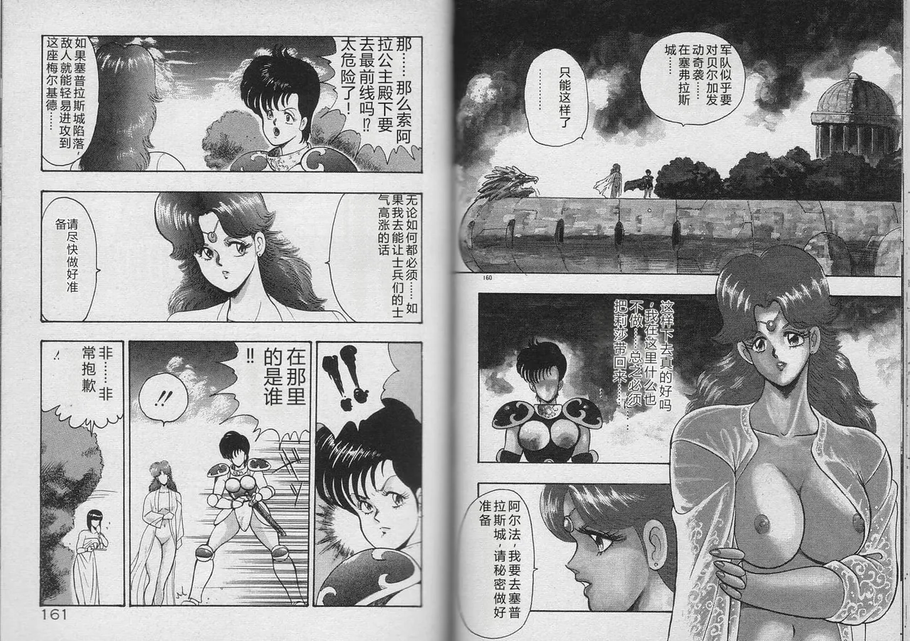 [Minor Boy]Kariina no Bouken Raimei-hen[Chinese] Page 79