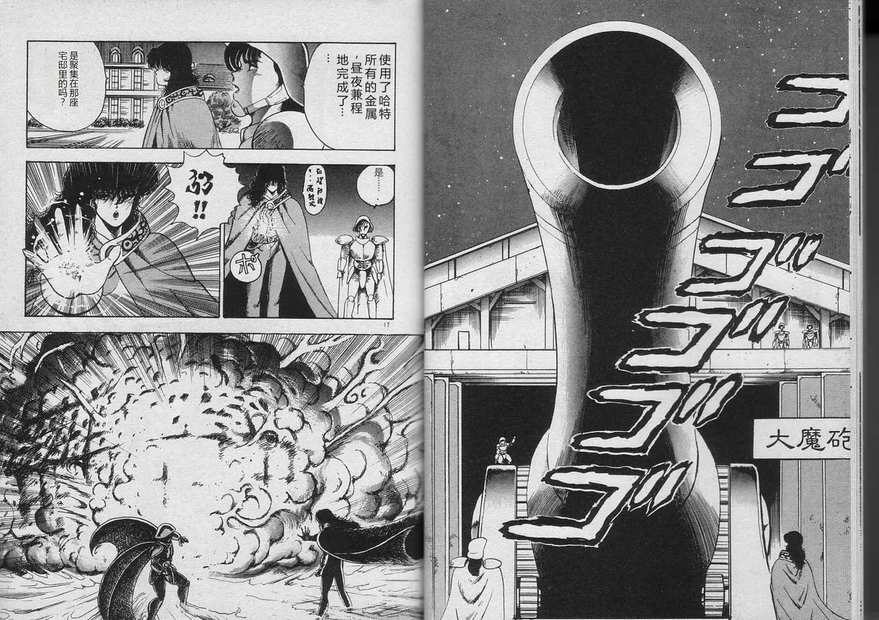 [Minor Boy]Kariina no Bouken Raimei-hen[Chinese] Page 8