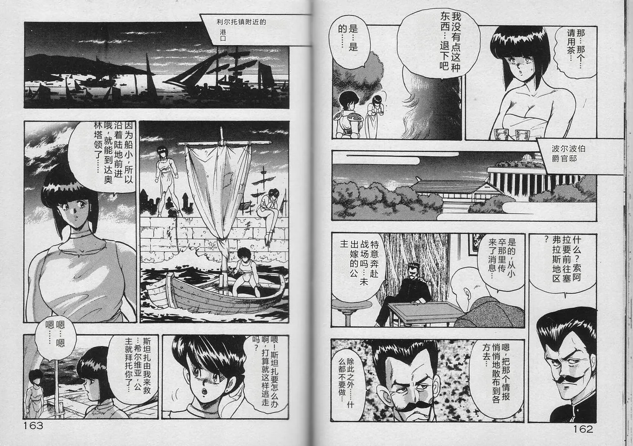 [Minor Boy]Kariina no Bouken Raimei-hen[Chinese] Page 80