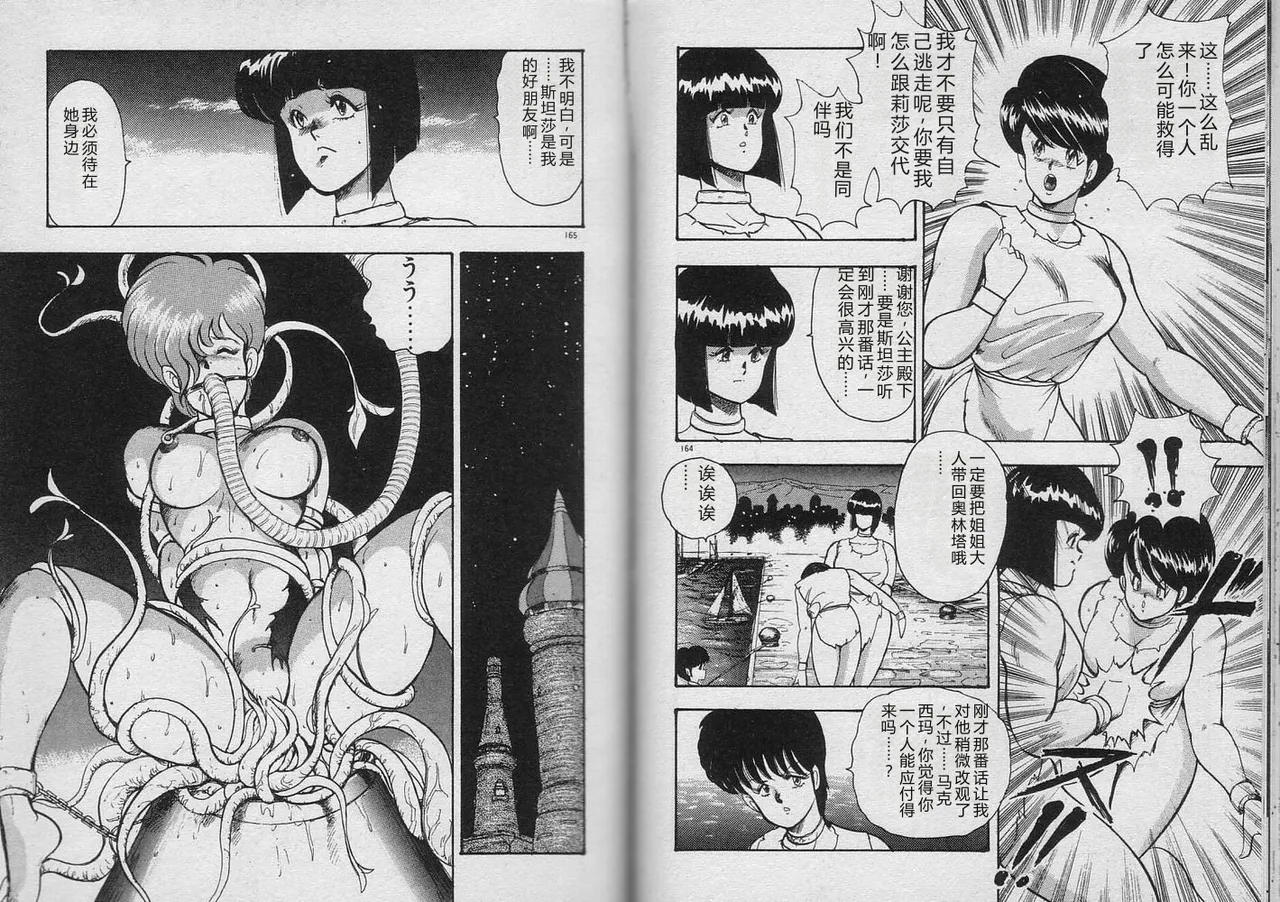 [Minor Boy]Kariina no Bouken Raimei-hen[Chinese] Page 81