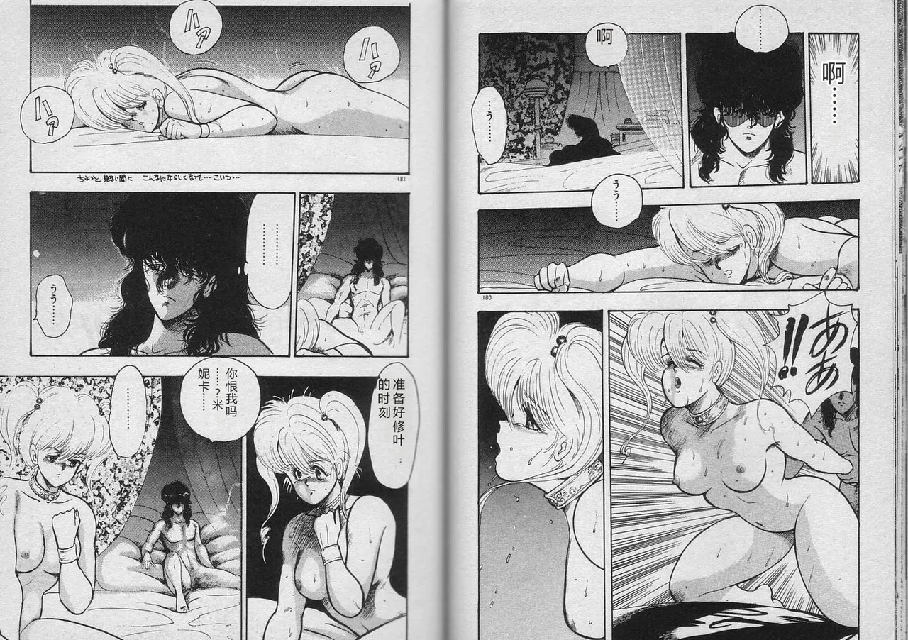 [Minor Boy]Kariina no Bouken Raimei-hen[Chinese] Page 89