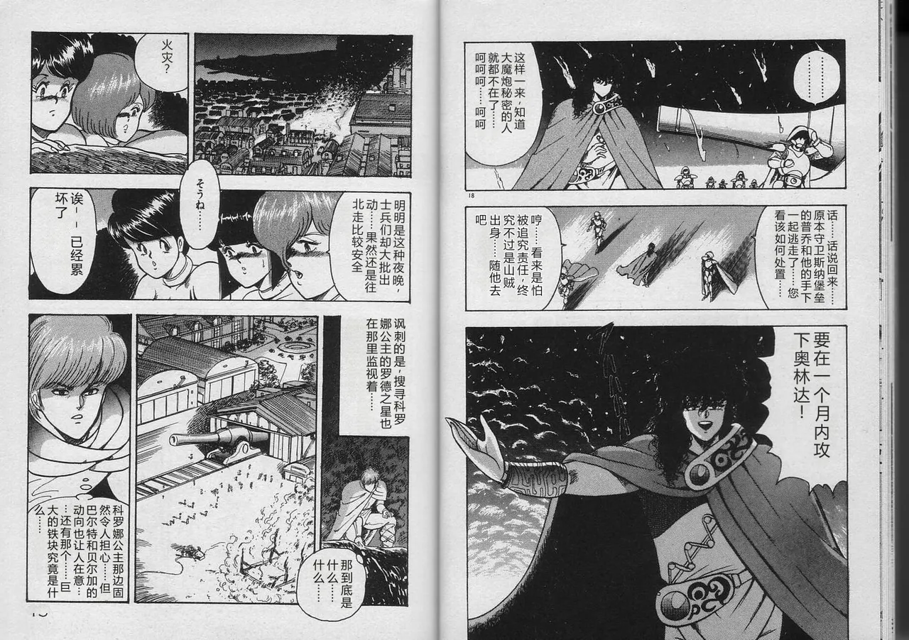 [Minor Boy]Kariina no Bouken Raimei-hen[Chinese] Page 9