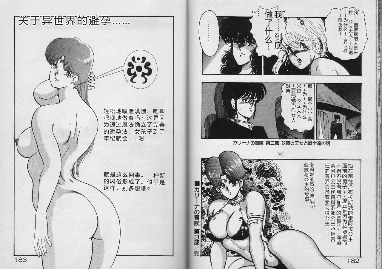 [Minor Boy]Kariina no Bouken Raimei-hen[Chinese] Page 90