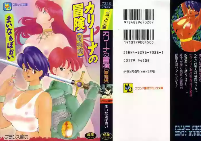 [Minor Boy]Kariina no Bouken Raimei-hen[Chinese]