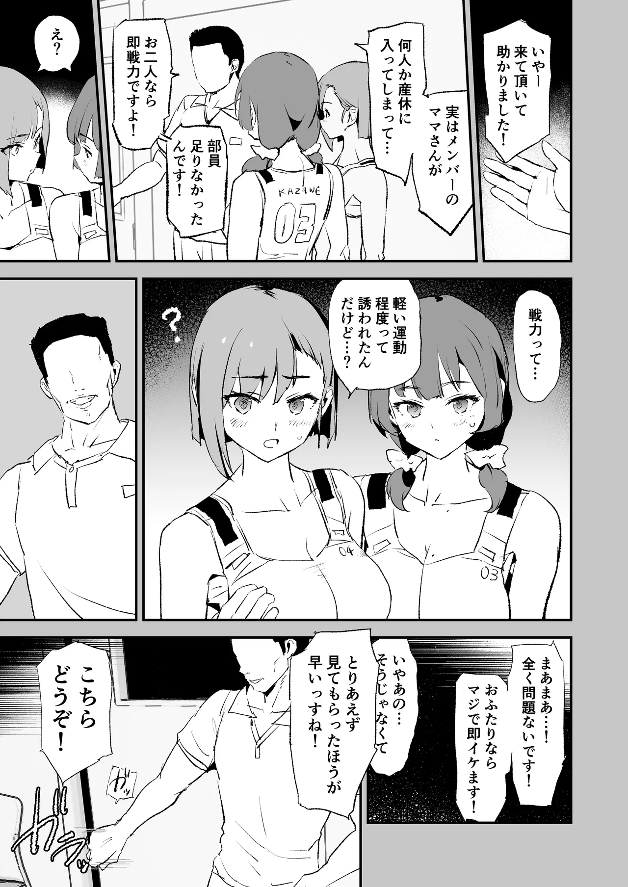 [Yami ni Ugomeku (Dokurosan)]Mama-san Volley de Mama Onaho Kaimakusen to Kesshousen![Digital] Page 10