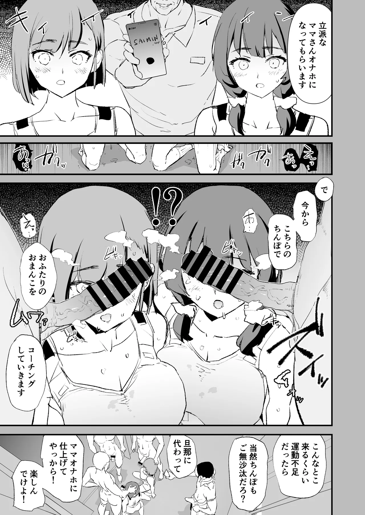 [Yami ni Ugomeku (Dokurosan)]Mama-san Volley de Mama Onaho Kaimakusen to Kesshousen![Digital] Page 12