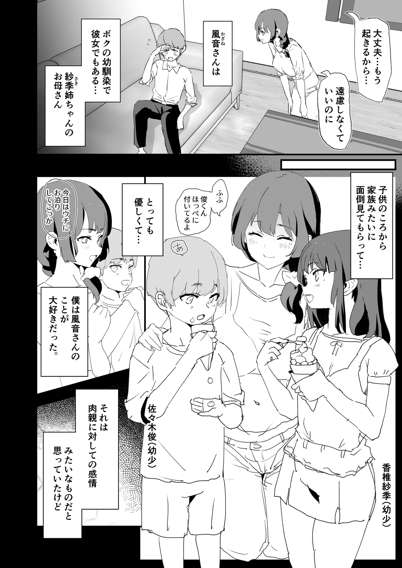 [Yami ni Ugomeku (Dokurosan)]Mama-san Volley de Mama Onaho Kaimakusen to Kesshousen![Digital] Page 3