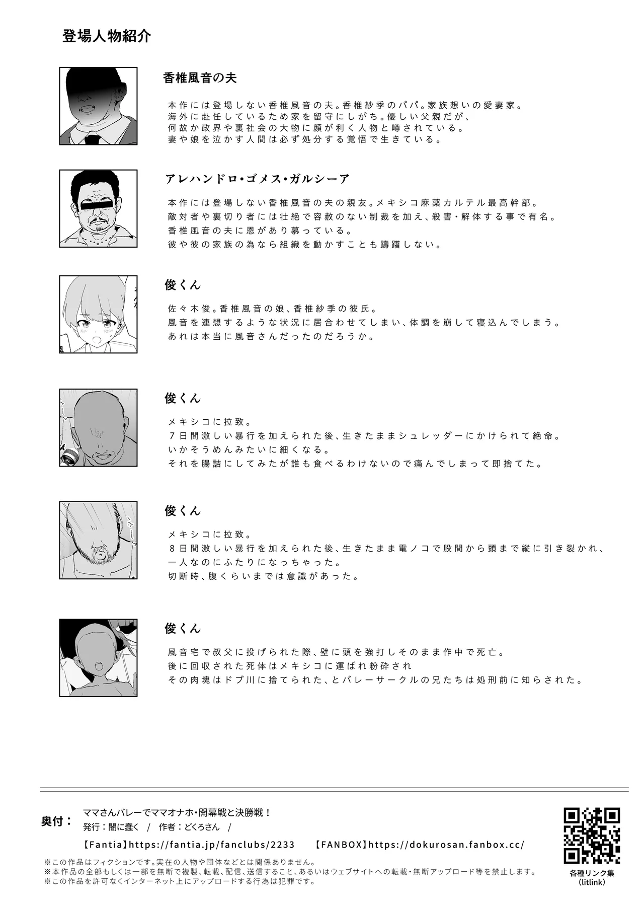 [Yami ni Ugomeku (Dokurosan)]Mama-san Volley de Mama Onaho Kaimakusen to Kesshousen![Digital] Page 81