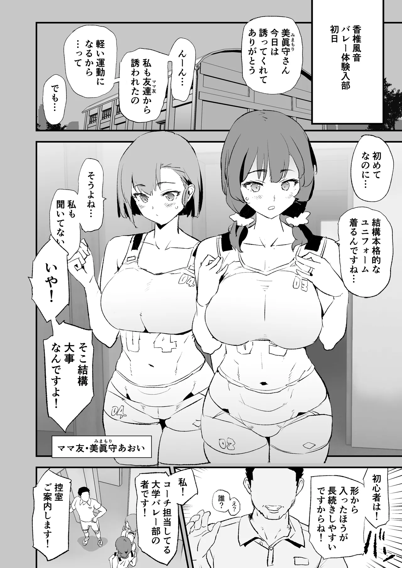 [Yami ni Ugomeku (Dokurosan)]Mama-san Volley de Mama Onaho Kaimakusen to Kesshousen![Digital] Page 9