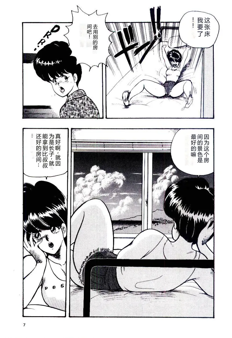 [Minor Boy]SISTER COMPLEX[Chinese] Page 10