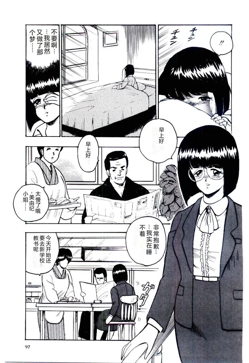 [Minor Boy]SISTER COMPLEX[Chinese] Page 100