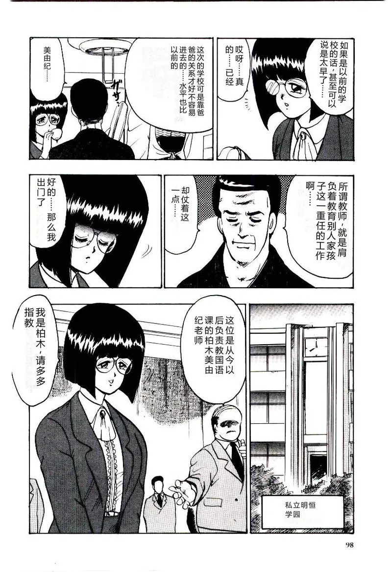 [Minor Boy]SISTER COMPLEX[Chinese] Page 101