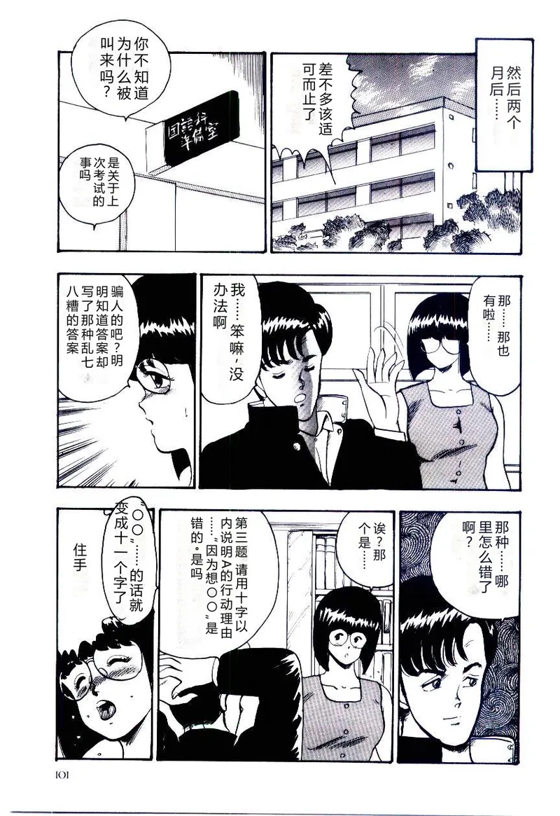 [Minor Boy]SISTER COMPLEX[Chinese] Page 104