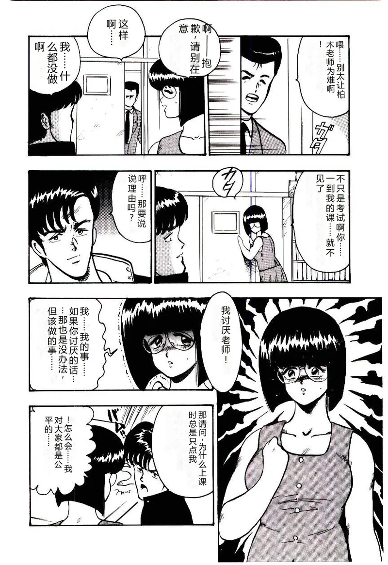 [Minor Boy]SISTER COMPLEX[Chinese] Page 105