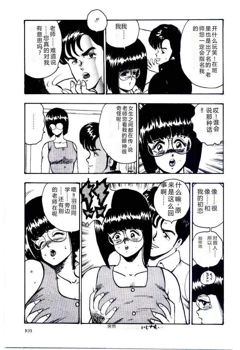 [Minor Boy]SISTER COMPLEX[Chinese] Page 106