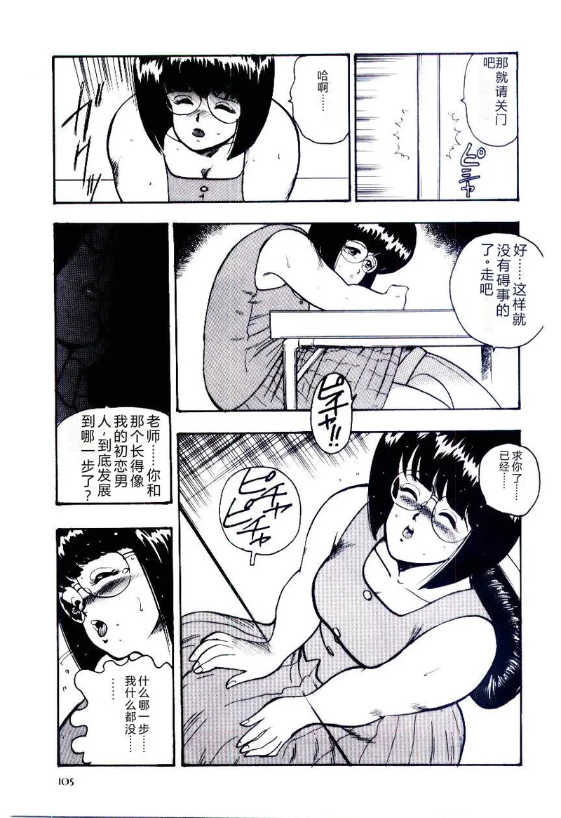 [Minor Boy]SISTER COMPLEX[Chinese] Page 108