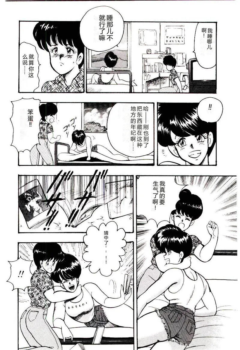 [Minor Boy]SISTER COMPLEX[Chinese] Page 11