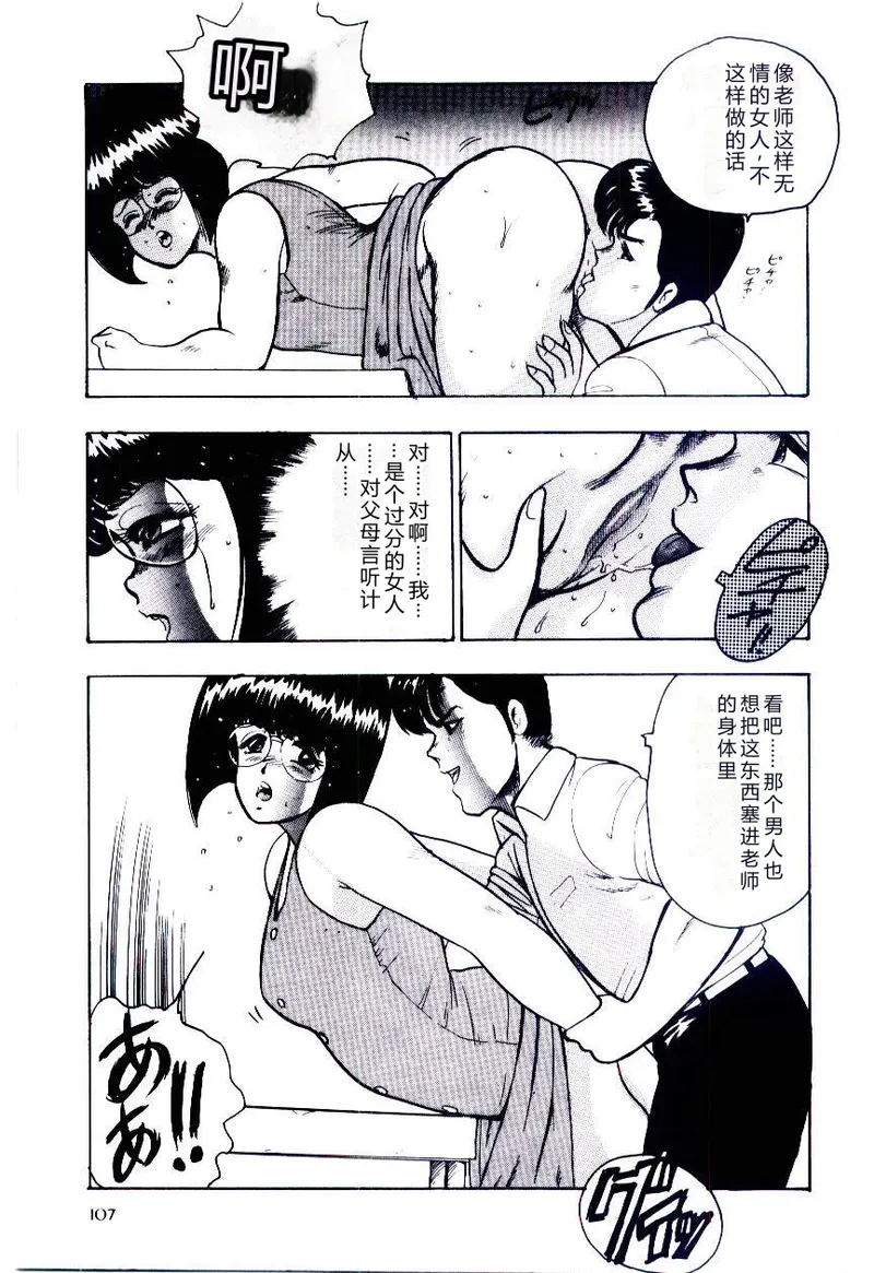 [Minor Boy]SISTER COMPLEX[Chinese] Page 110