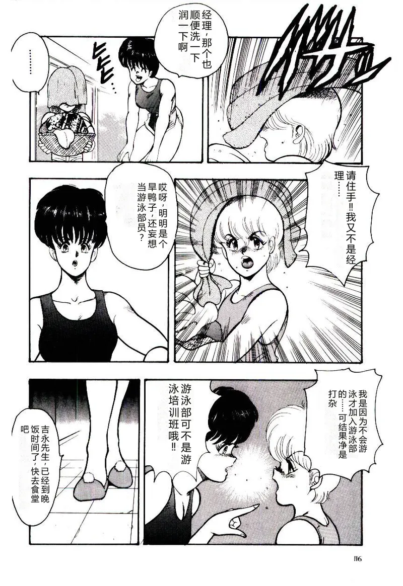 [Minor Boy]SISTER COMPLEX[Chinese] Page 119