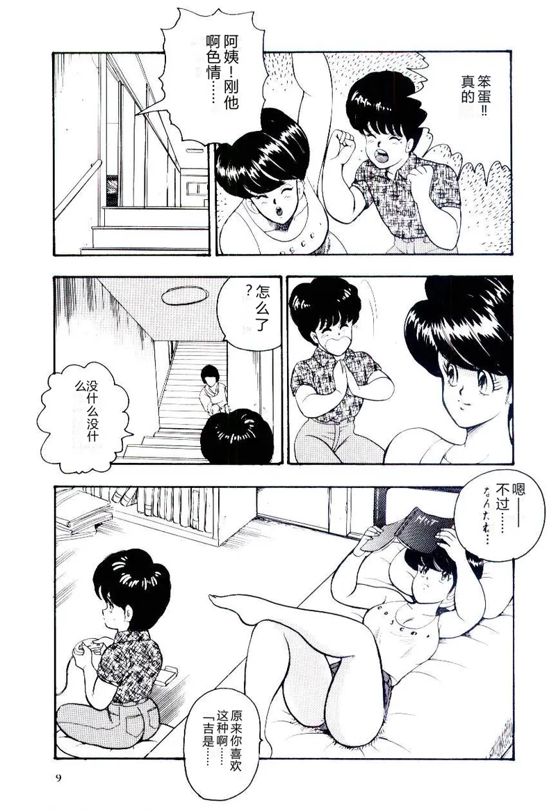 [Minor Boy]SISTER COMPLEX[Chinese] Page 12