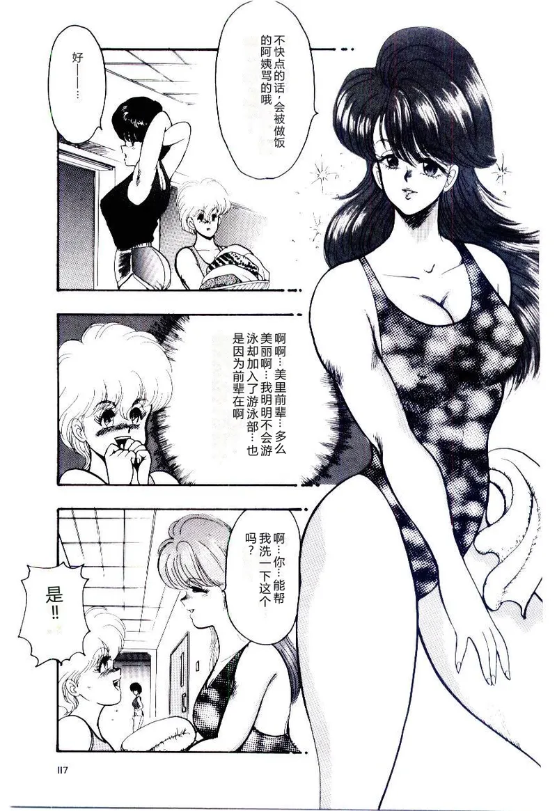 [Minor Boy]SISTER COMPLEX[Chinese] Page 120