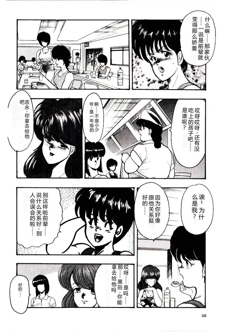 [Minor Boy]SISTER COMPLEX[Chinese] Page 121