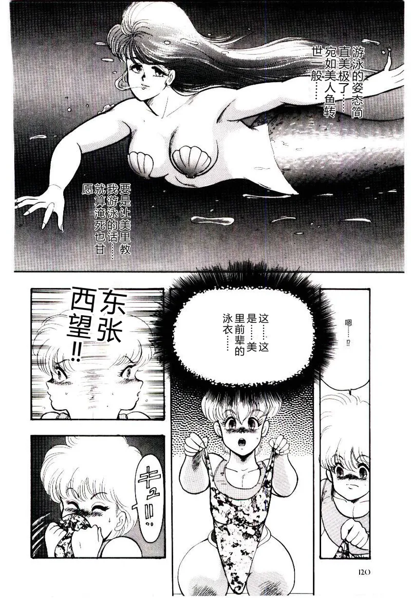 [Minor Boy]SISTER COMPLEX[Chinese] Page 123