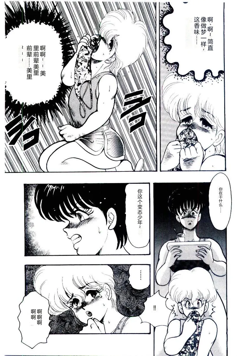[Minor Boy]SISTER COMPLEX[Chinese] Page 124