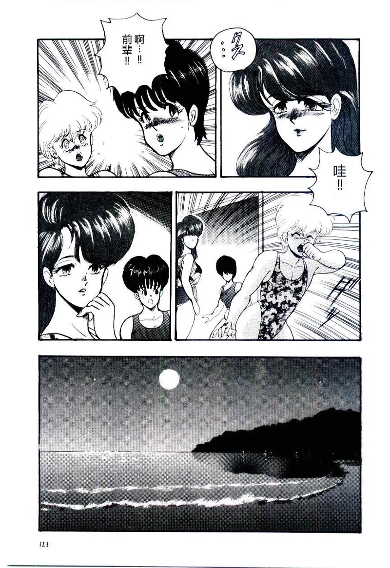 [Minor Boy]SISTER COMPLEX[Chinese] Page 126