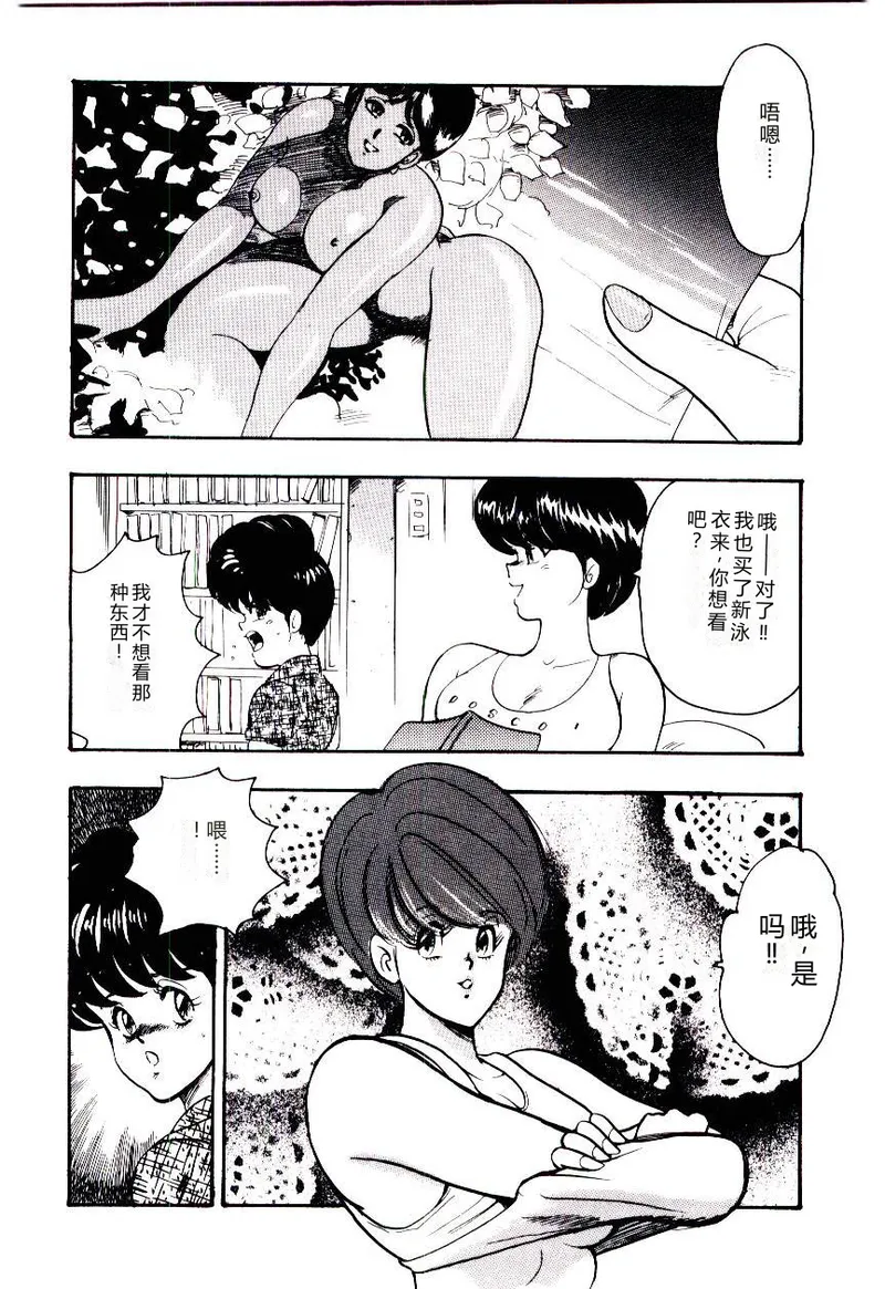 [Minor Boy]SISTER COMPLEX[Chinese] Page 13