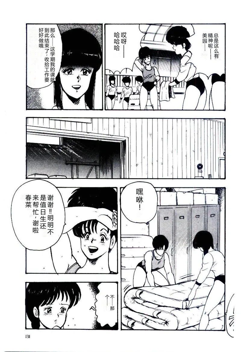 [Minor Boy]SISTER COMPLEX[Chinese] Page 134