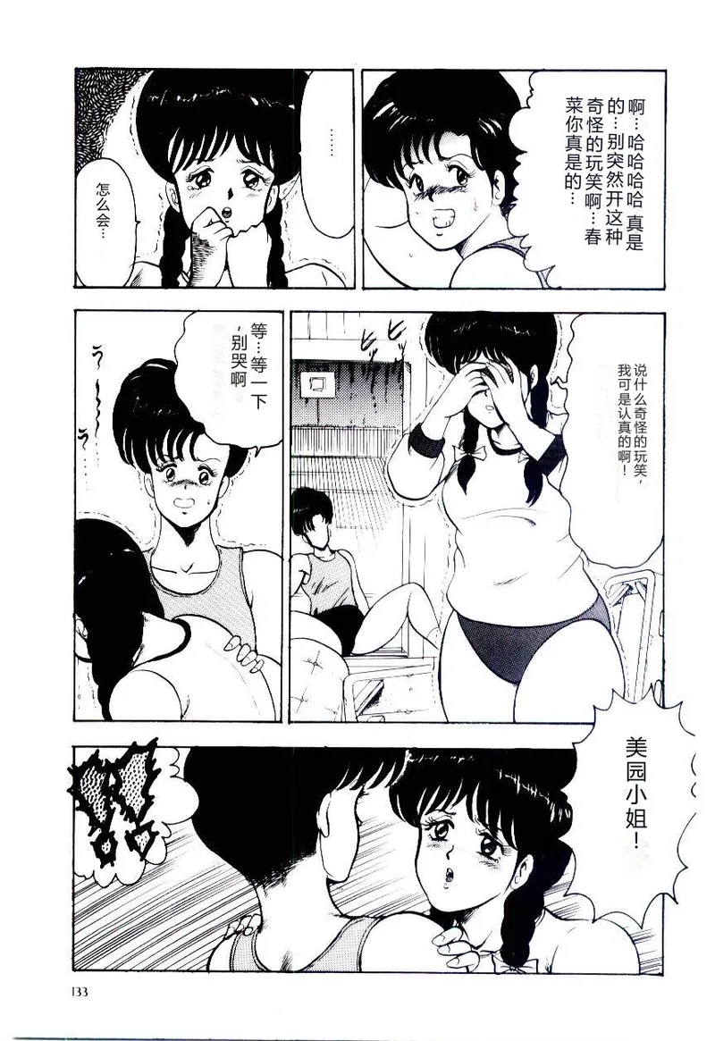 [Minor Boy]SISTER COMPLEX[Chinese] Page 136