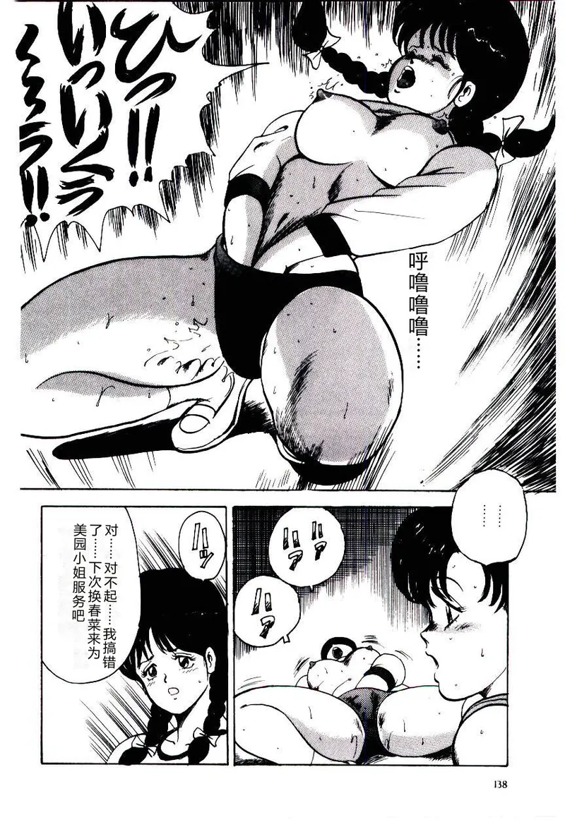 [Minor Boy]SISTER COMPLEX[Chinese] Page 141